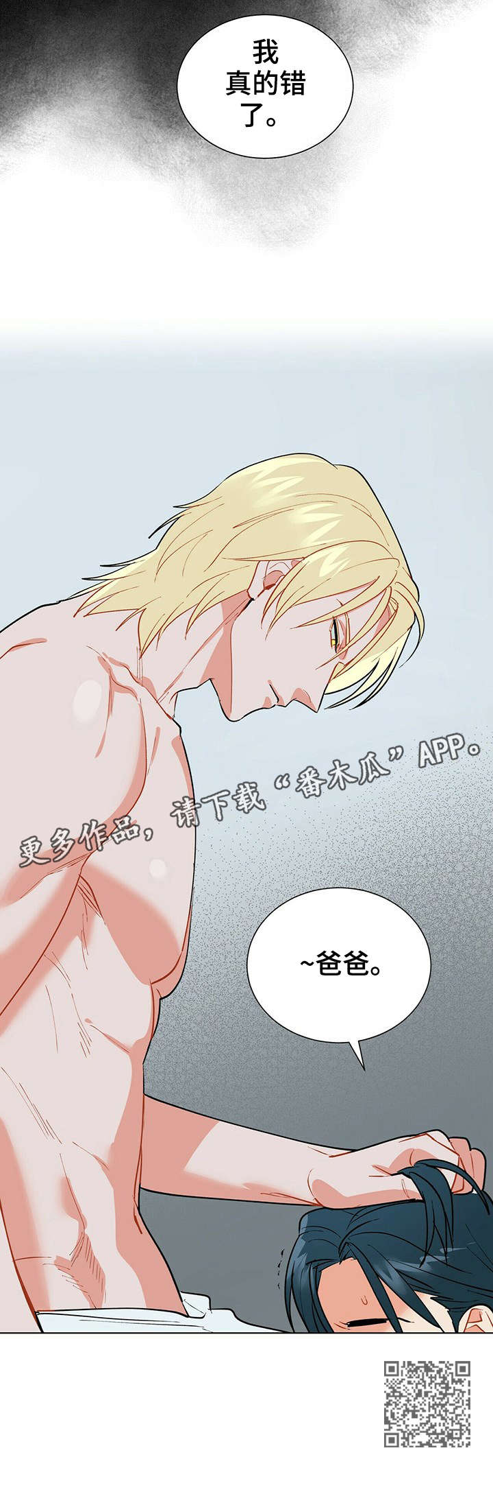 黑端砚价值漫画,第20章：好感5图