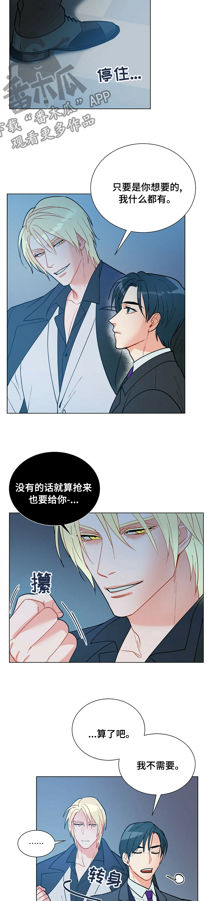 黑渡鸦漫画,第102章：【番外】退缩4图