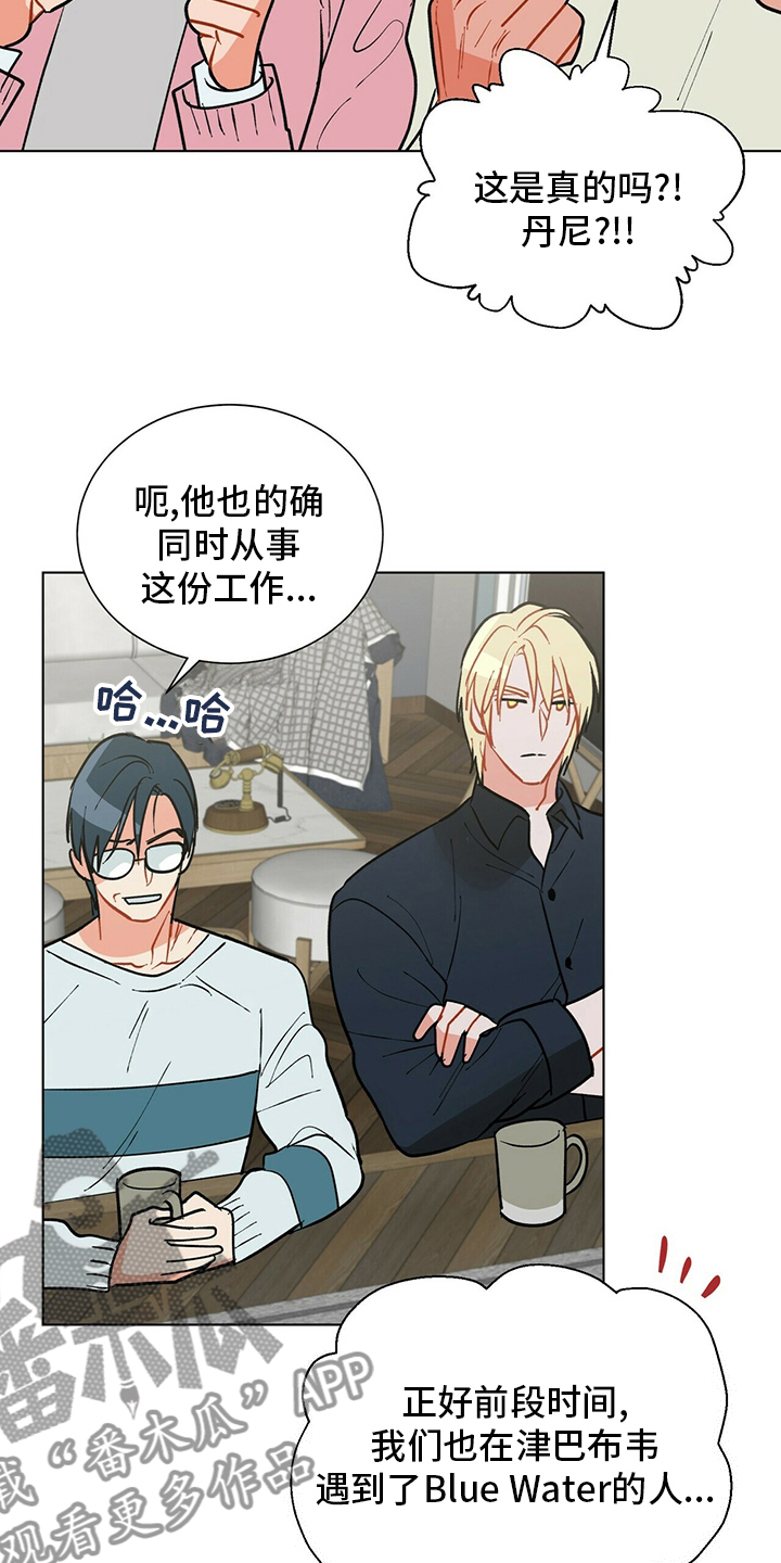 黑渡鸦漫画,第111章：【番外】不是什么好人5图