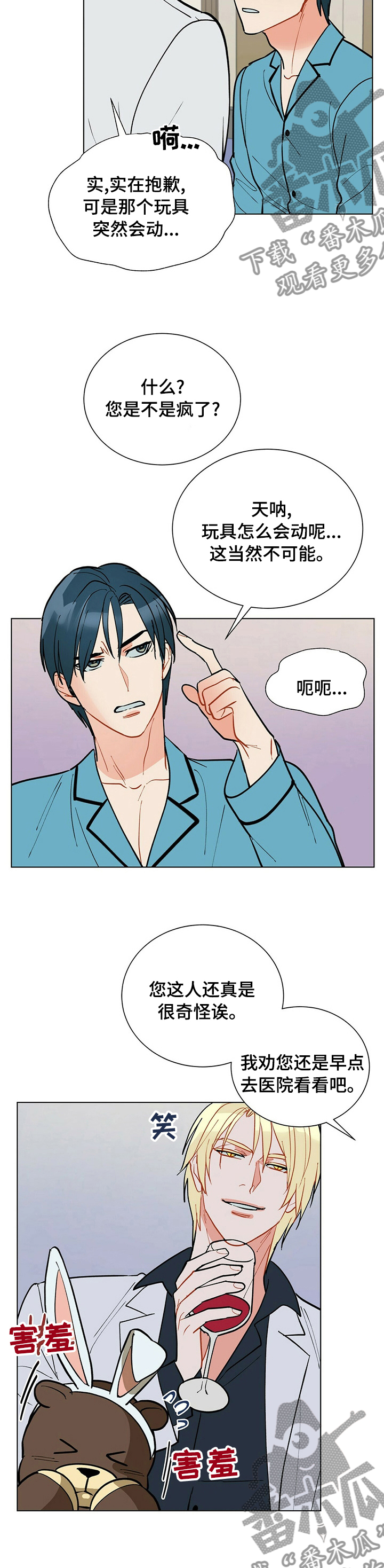 黑渡鸦漫画,第100章：【番外】演技2图