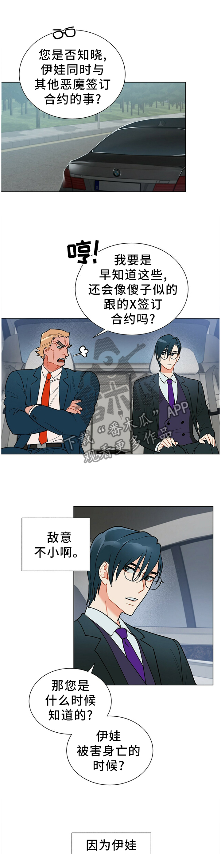 黑渡鸦漫画,第44章：那个女人1图