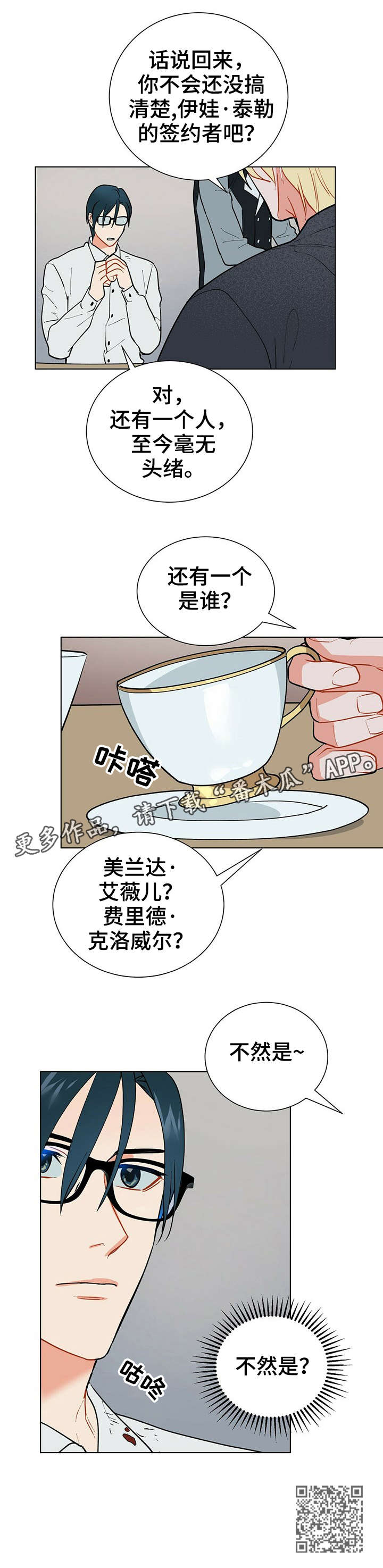 黑端砚价值漫画,第24章：不然2图