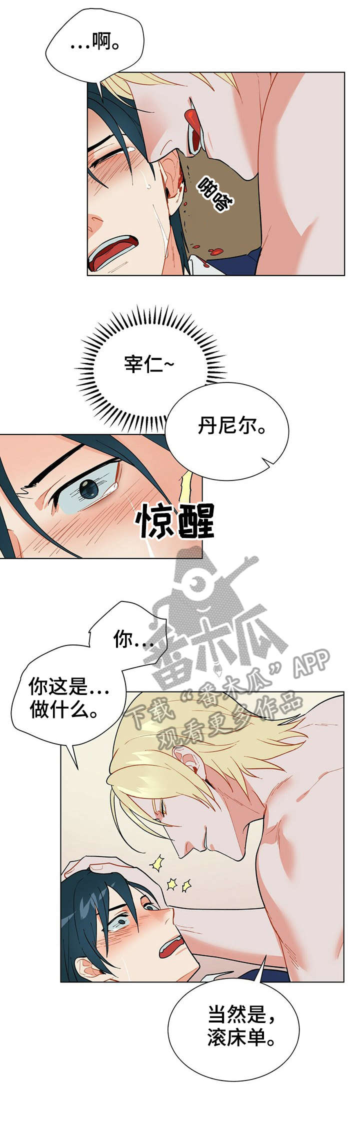 黑读音漫画,第22章：不要2图
