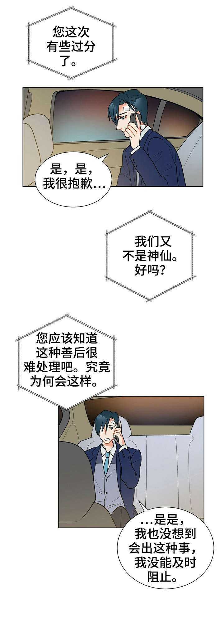 黑渡鸦象征着什么漫画,第10章：镜子5图