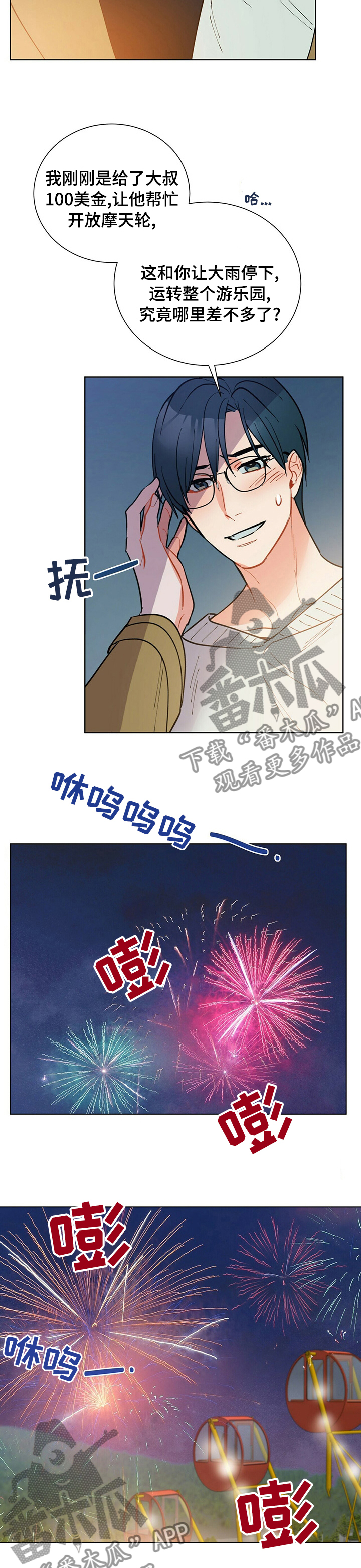 黑渡鸦漫画,第96章：【番外】烟花5图