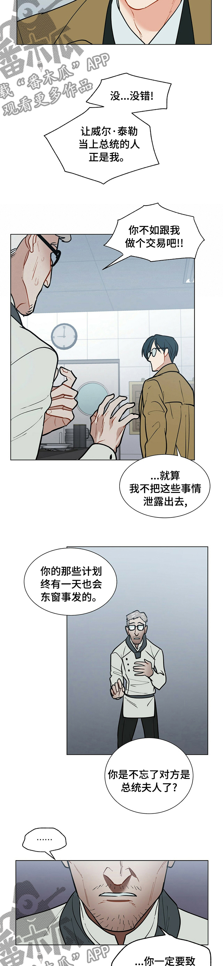 黑渡鸦漫画,第83章：等太久了4图