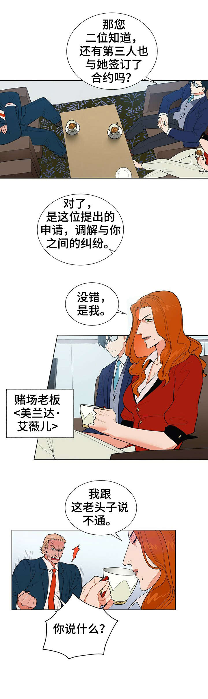 黑渡鸦漫画,第8章：交涉1图