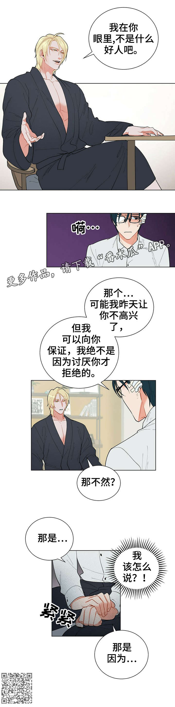 黑渡鸦漫画,第26章：怎么说2图