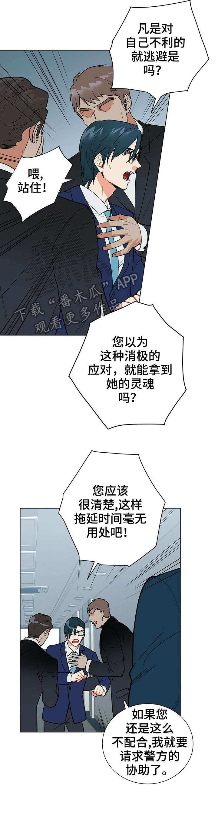 黑渡鸦象征着什么漫画,第20章：好感2图