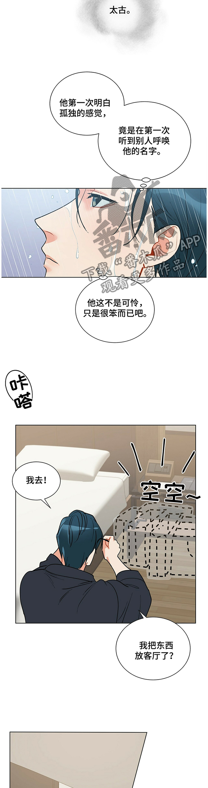 黑渡鸦漫画,第40章：打扰5图