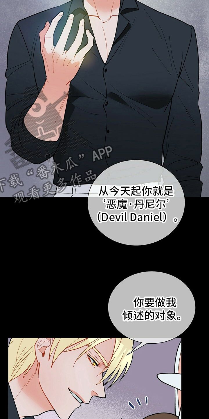 黑渡鸦漫画,第106章：【番外】怀抱5图