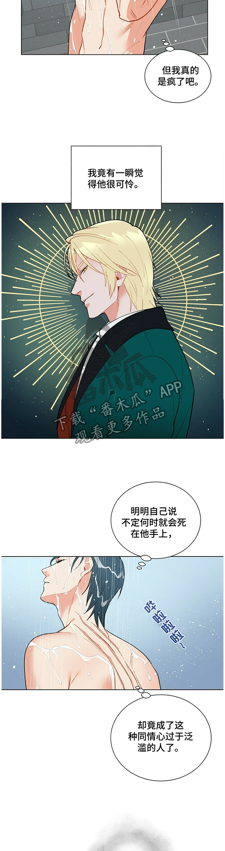 黑渡鸦漫画,第40章：打扰4图