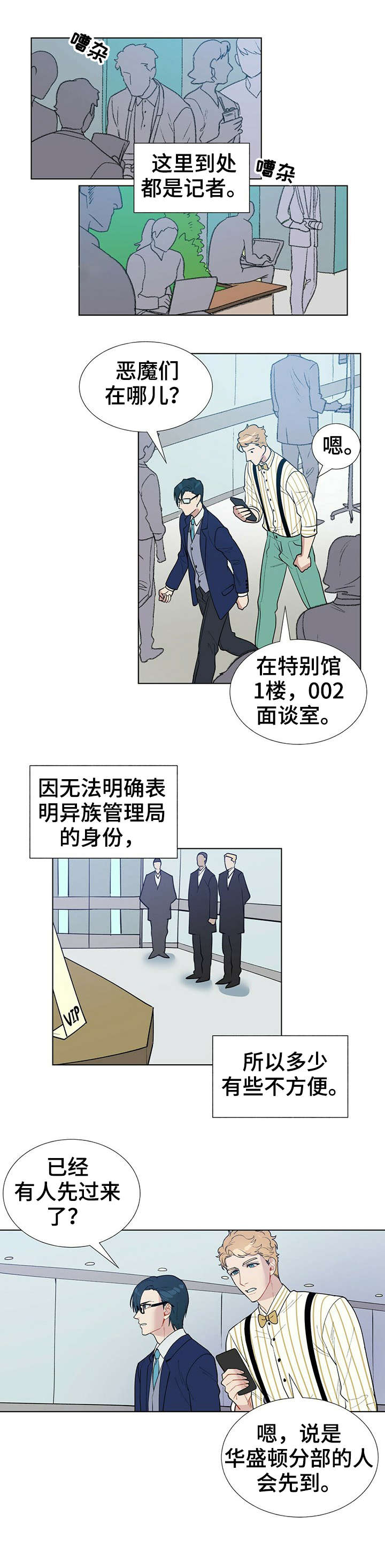 黑渡鸦漫画,第8章：交涉3图