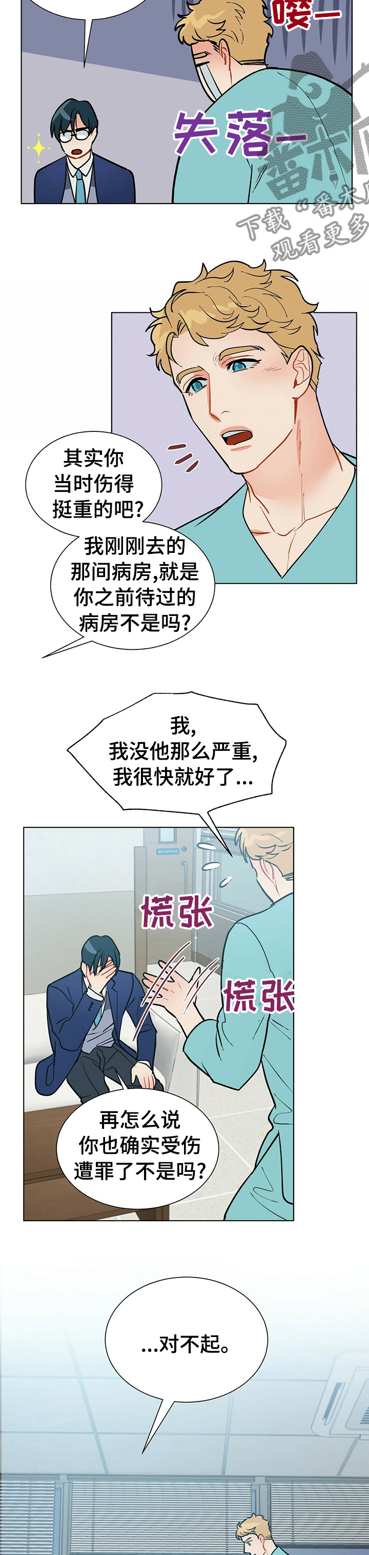 黑渡鸦漫画,第76章：对不起1图