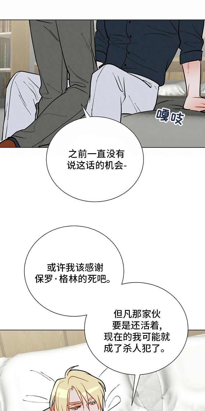 黑渡鸦漫画,第112章：【番外完结】幸福的滋味5图