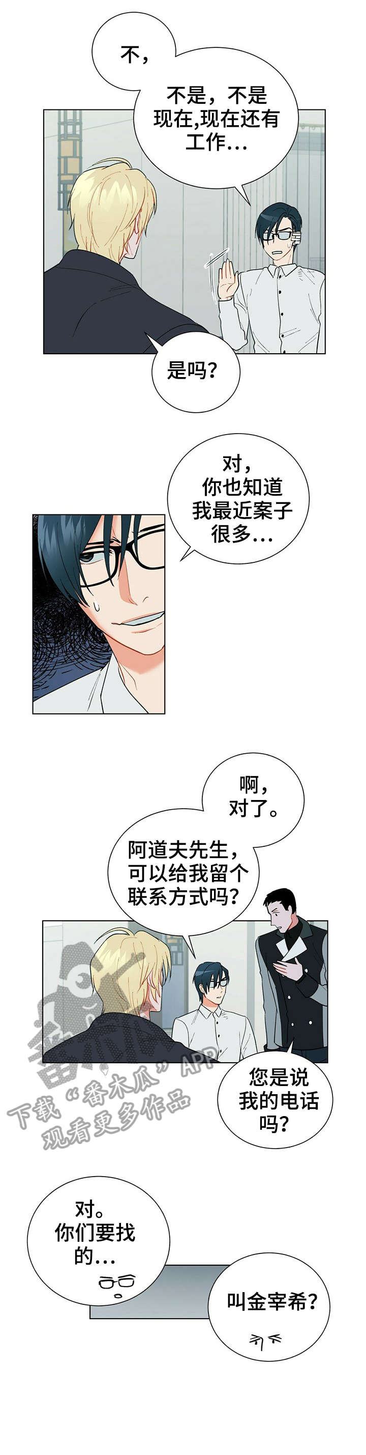 黑渡鸦漫画,第27章：伤疤4图