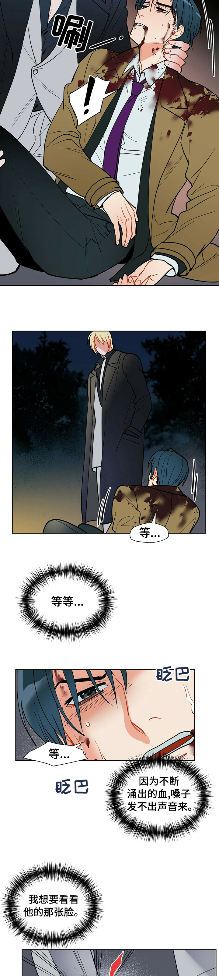 黑督督客户端漫画,第86章：不是这样3图