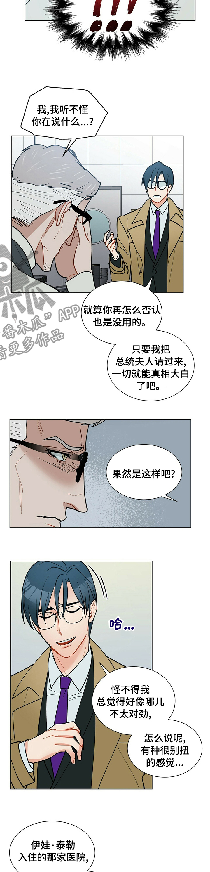 黑渡鸦象征着什么漫画,第82章：推理4图
