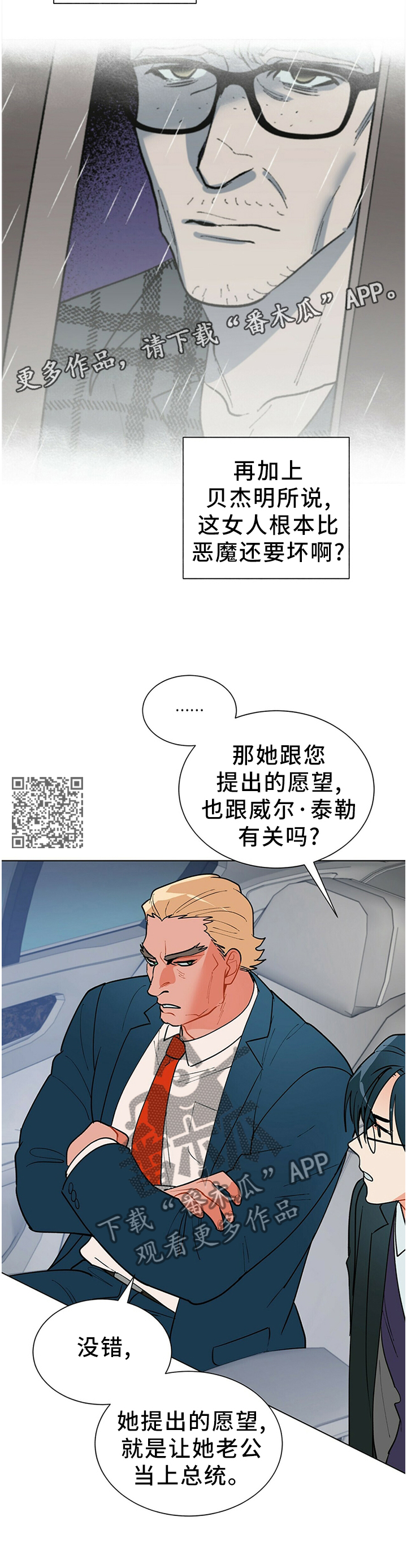 黑渡鸦漫画,第44章：那个女人1图
