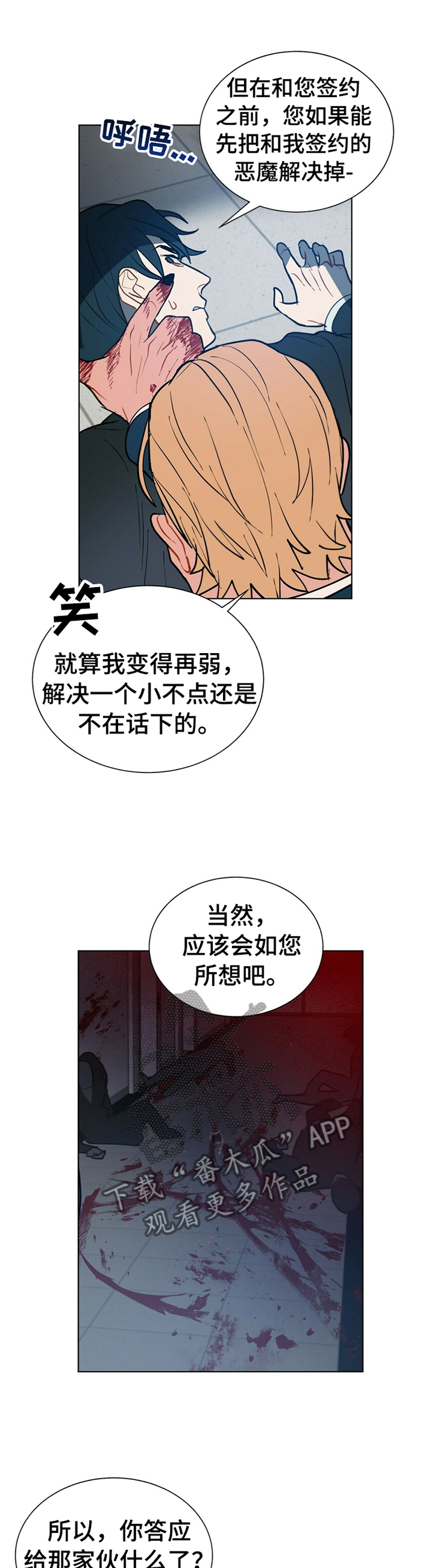 黑渡鸦漫画,第66章：出手1图