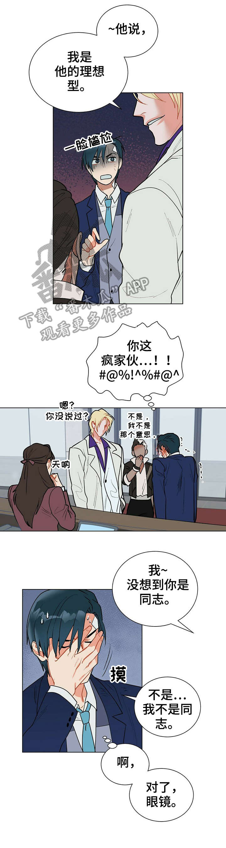 黑渡鸦漫画,第11章：理想型4图