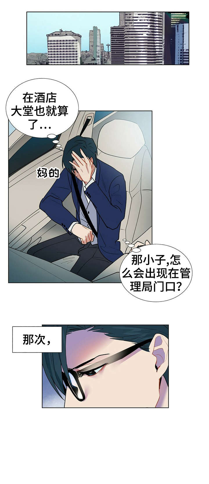 黑渡鸦漫画,第7章：乐天3图