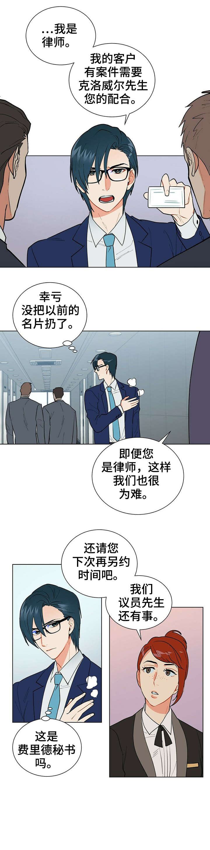 黑渡鸦象征着什么漫画,第20章：好感3图
