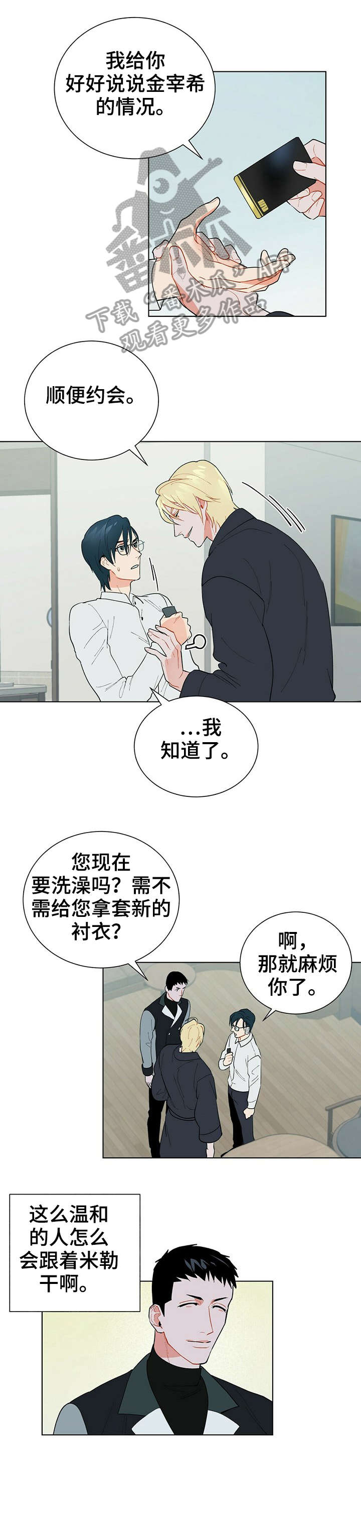 黑渡鸦漫画,第27章：伤疤5图
