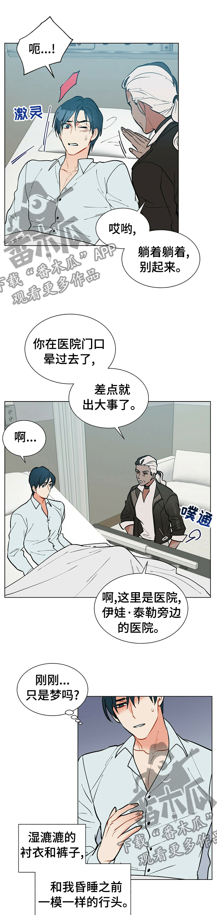 黑渡鸦漫画,第68章：财运1图