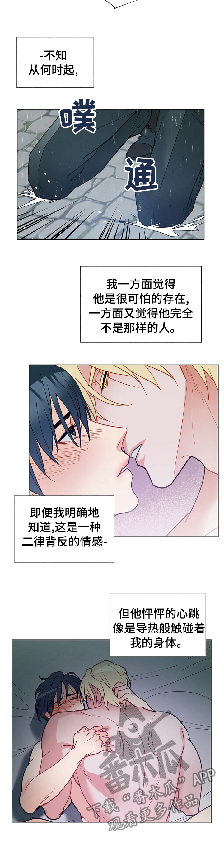 黑渡鸦漫画,第72章：二律背反4图