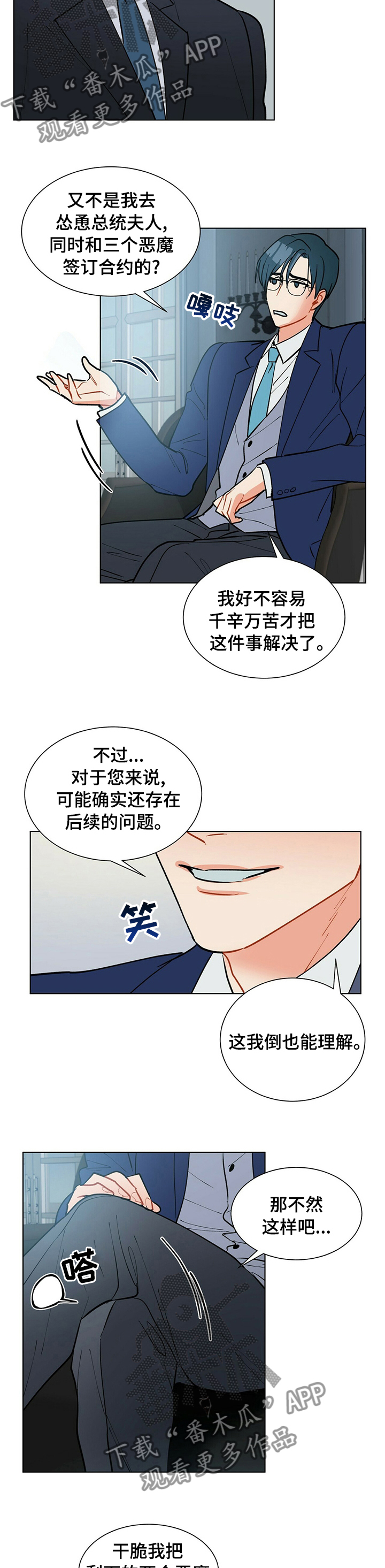 黑督督客户端漫画,第74章：平分4图
