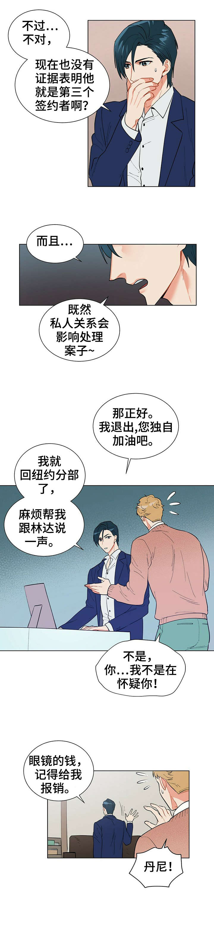 黑渡鸦漫画,第19章：别丢下我4图