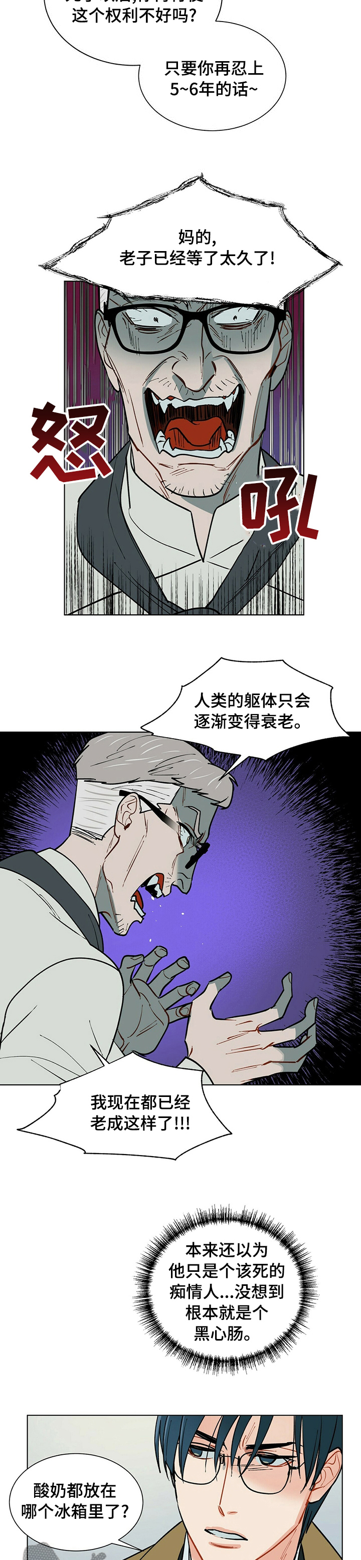 黑渡鸦漫画,第83章：等太久了3图