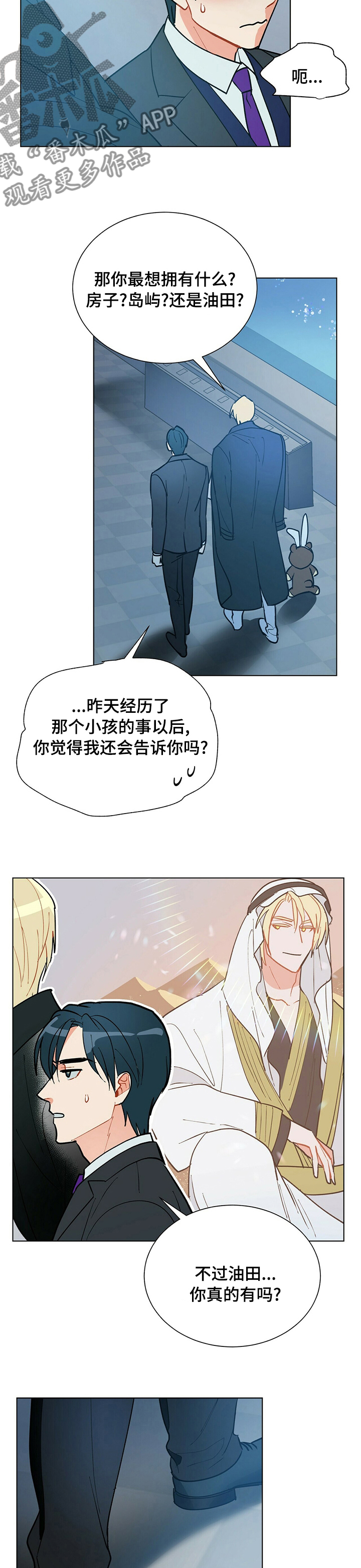 黑渡鸦漫画,第102章：【番外】退缩3图