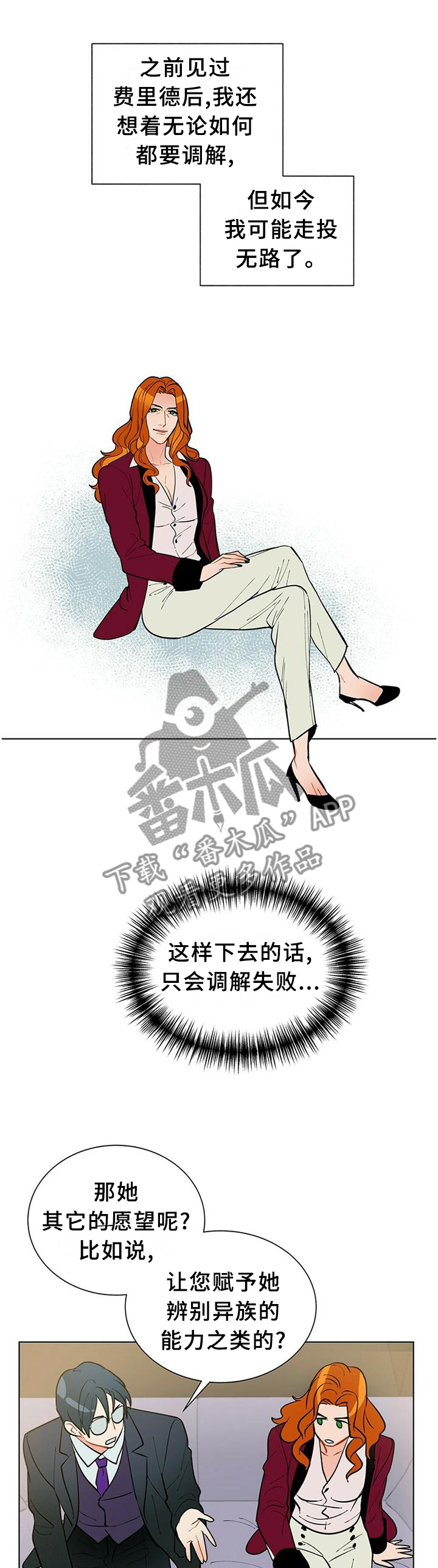 黑渡鸦漫画,第61章：心急3图