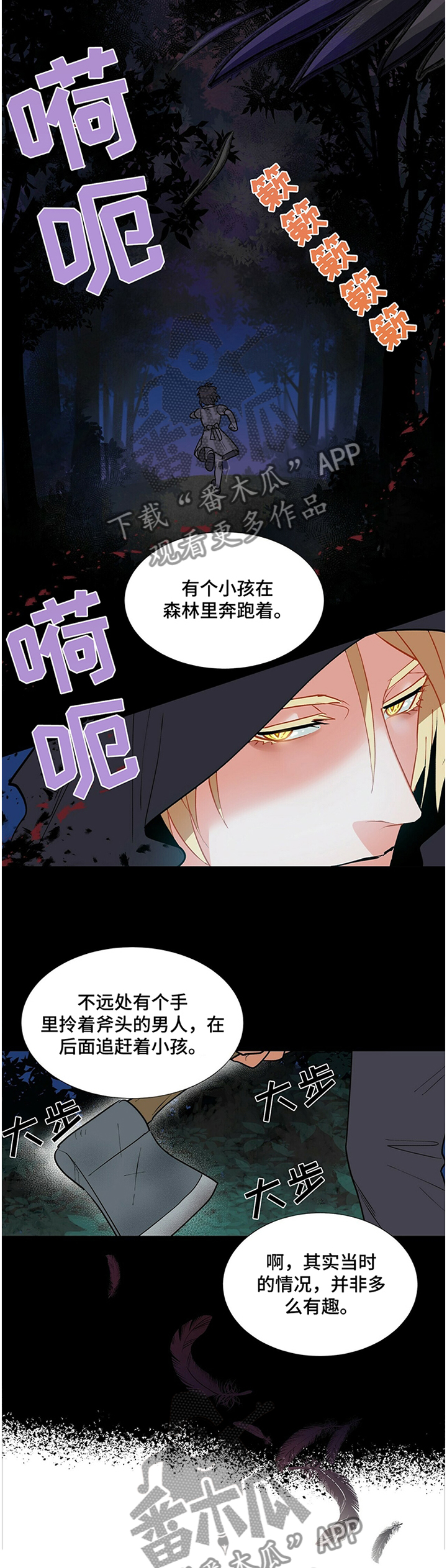 黑渡鸦漫画,第35章：有趣的人类3图