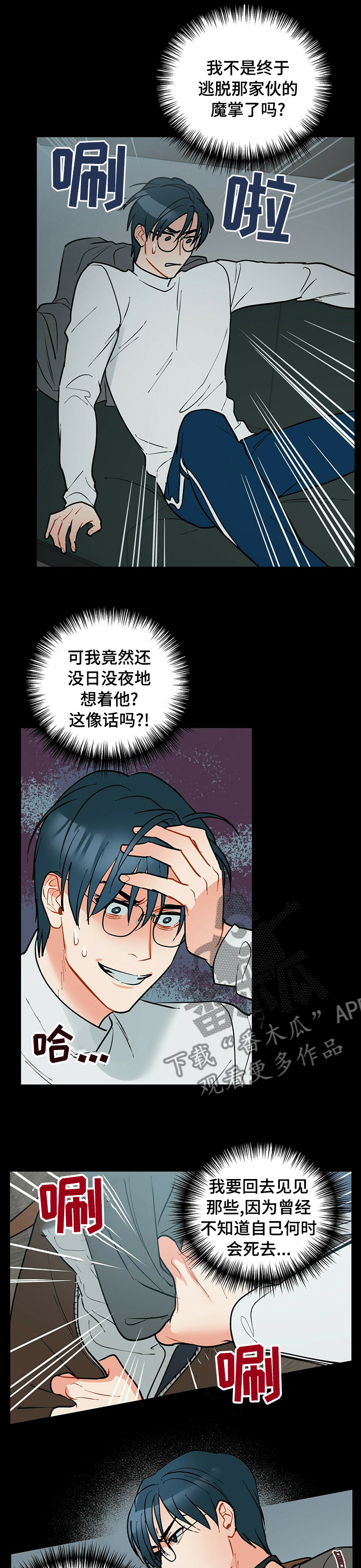 黑渡鸦漫画,第78章：理所当然1图