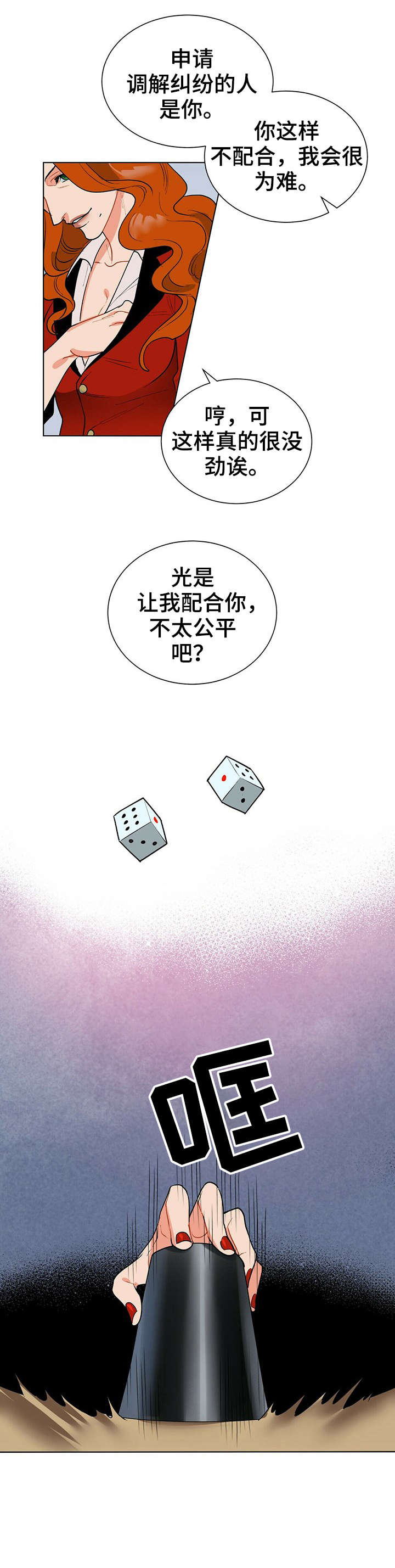 黑渡鸦象征着什么漫画,第10章：镜子1图