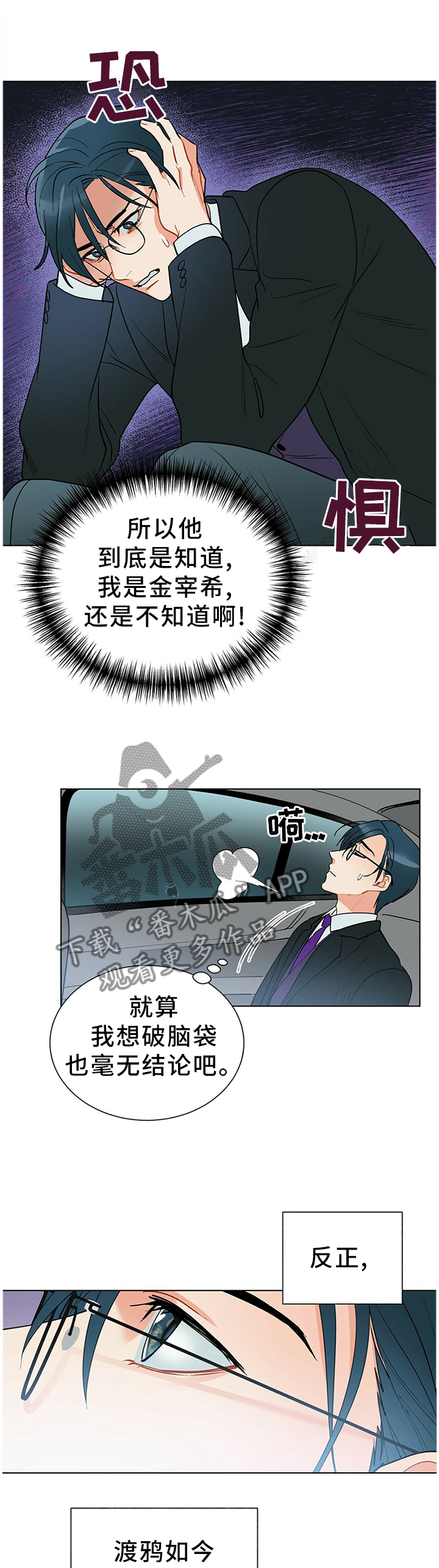 黑渡鸦漫画,第43章：”那位”1图