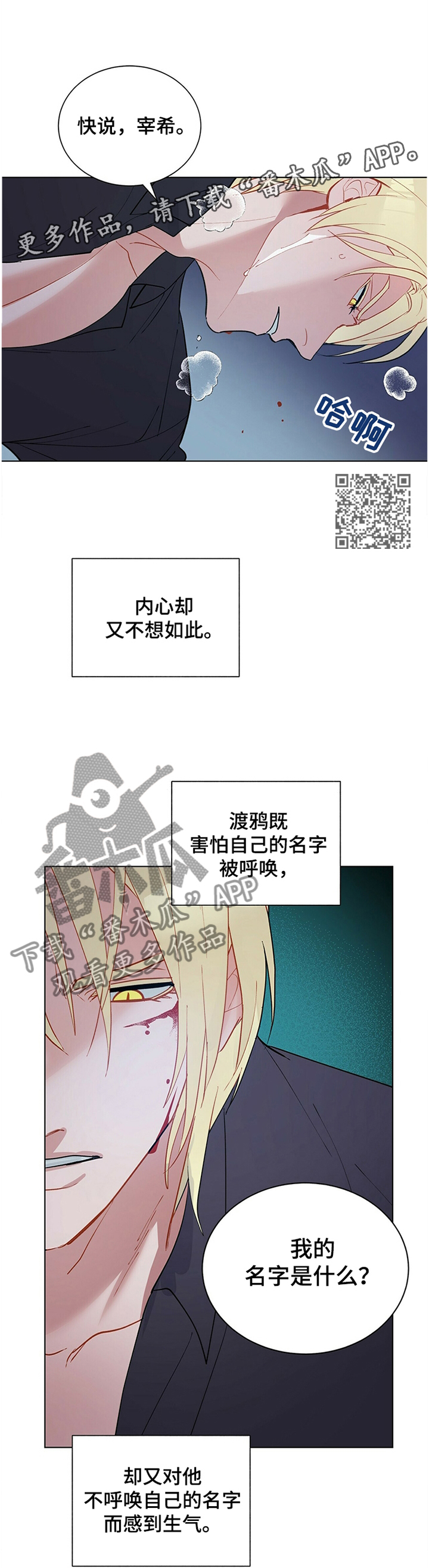 黑督督客户端漫画,第56章：原来如此2图
