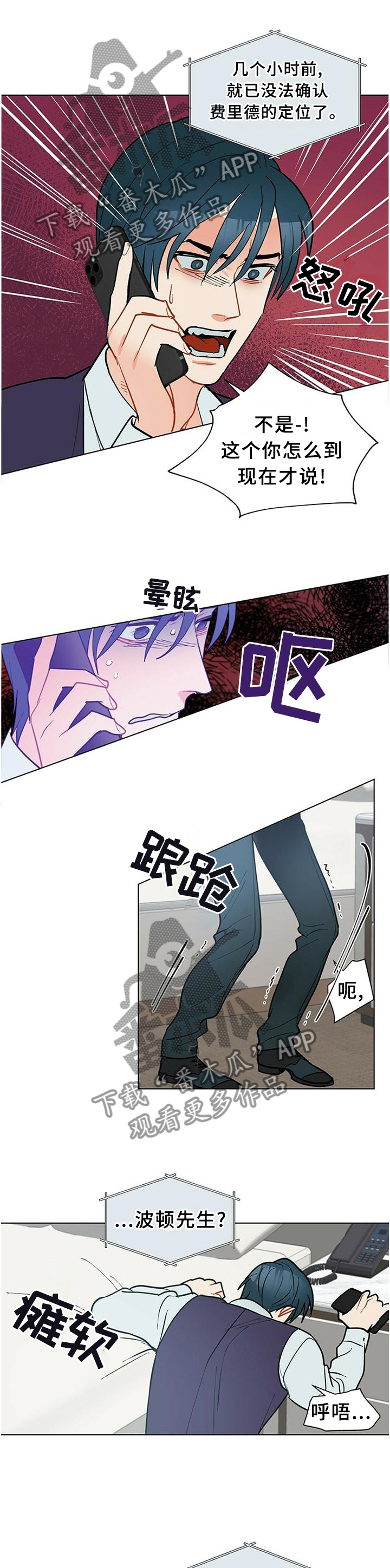 黑督督客户端漫画,第63章：一直想着我5图