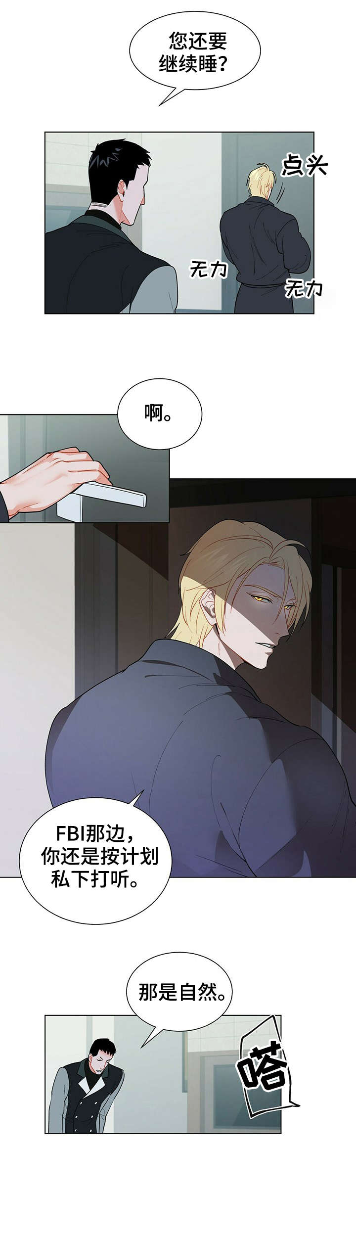 黑盾口罩漫画,第28章：对不起4图