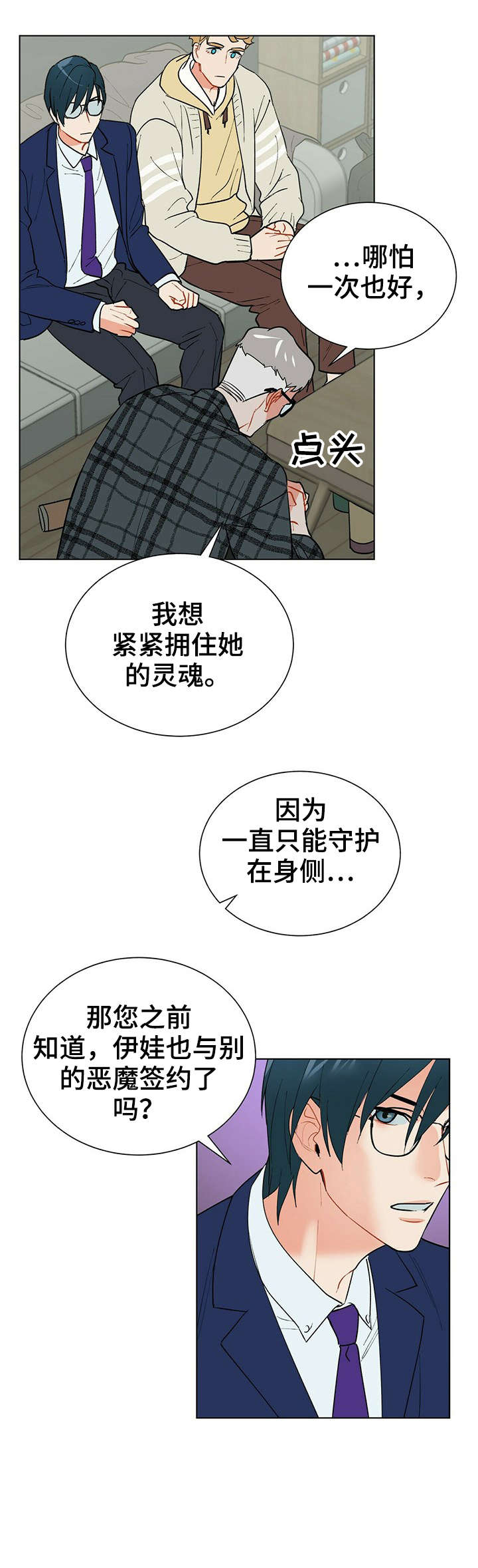 黑渡鸦漫画,第31章：小时候2图