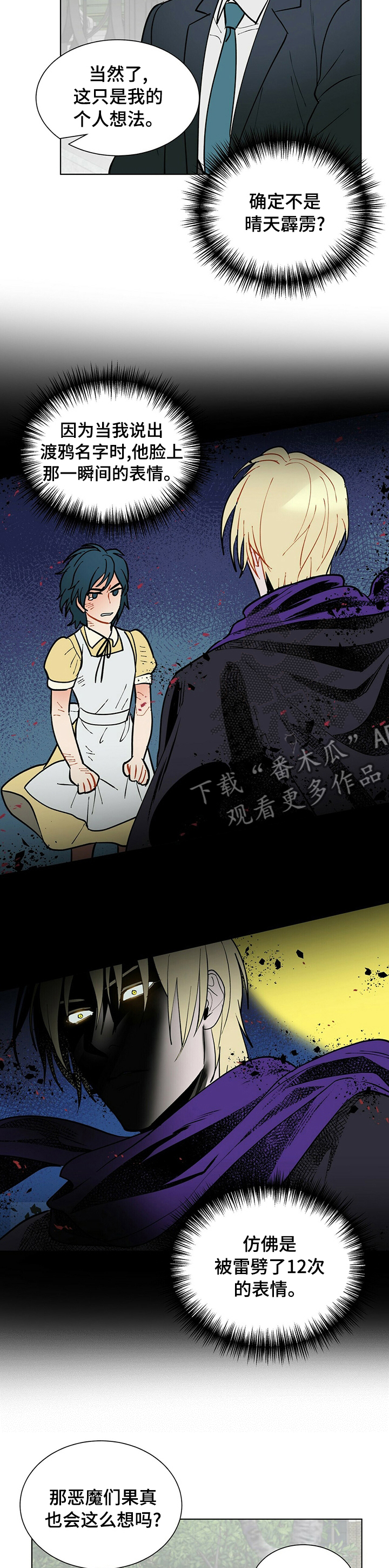 黑端砚价值漫画,第81章：病得不轻3图
