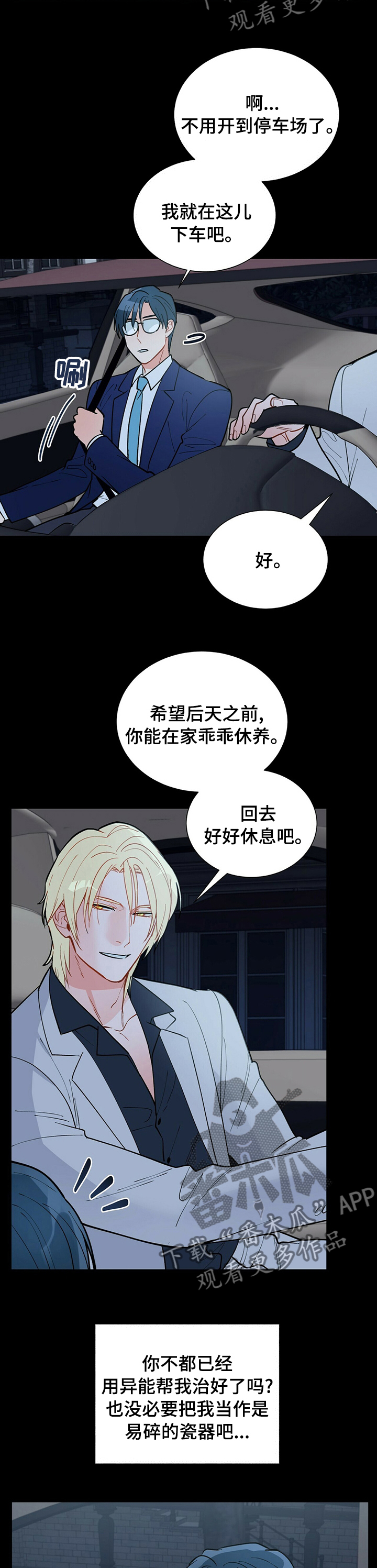 黑渡鸦漫画,第91章：【番外】照片3图