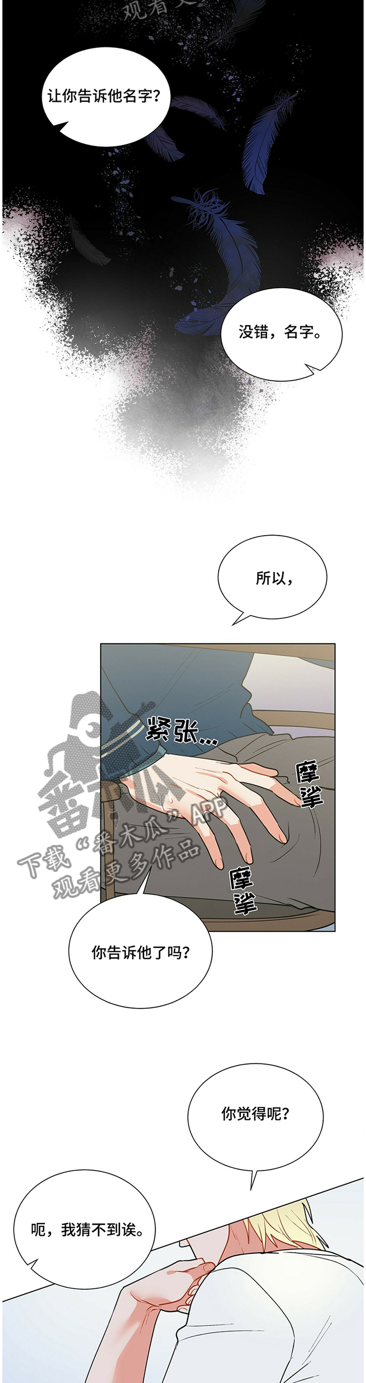 黑督督客户端漫画,第36章：品尝5图