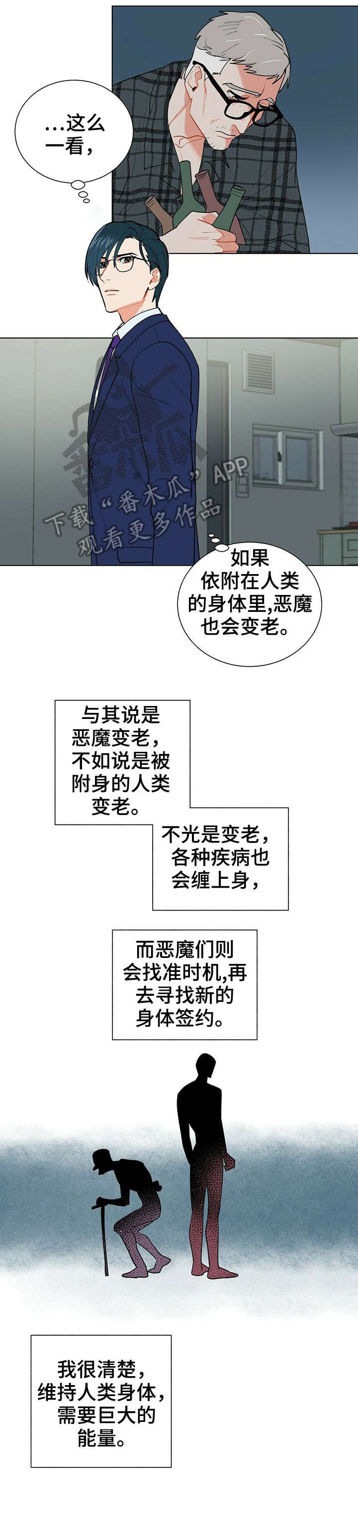 黑渡鸦漫画,第29章：来头3图