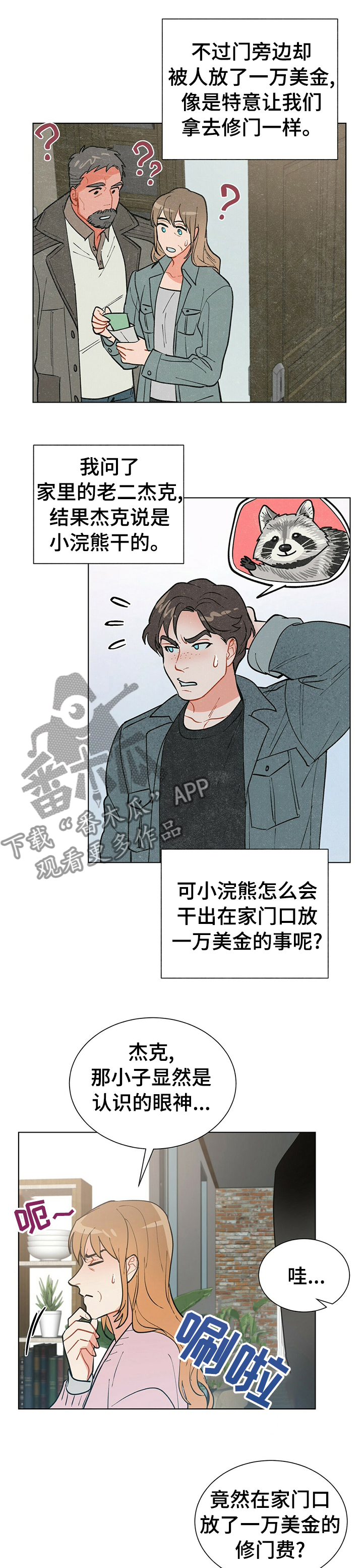 黑督督客户端漫画,第77章：欢迎回家2图