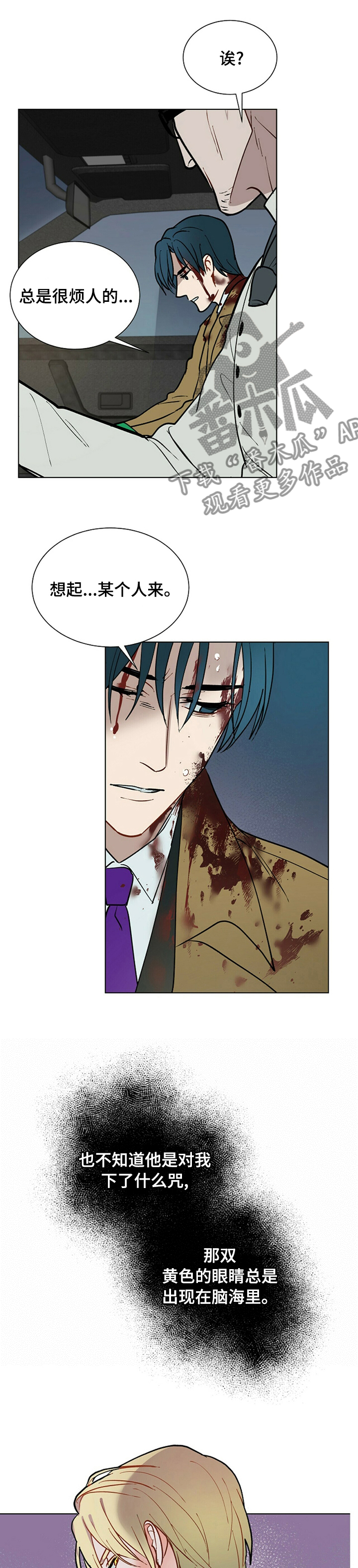 黑渡鸦象征着什么漫画,第84章：不是喜欢1图