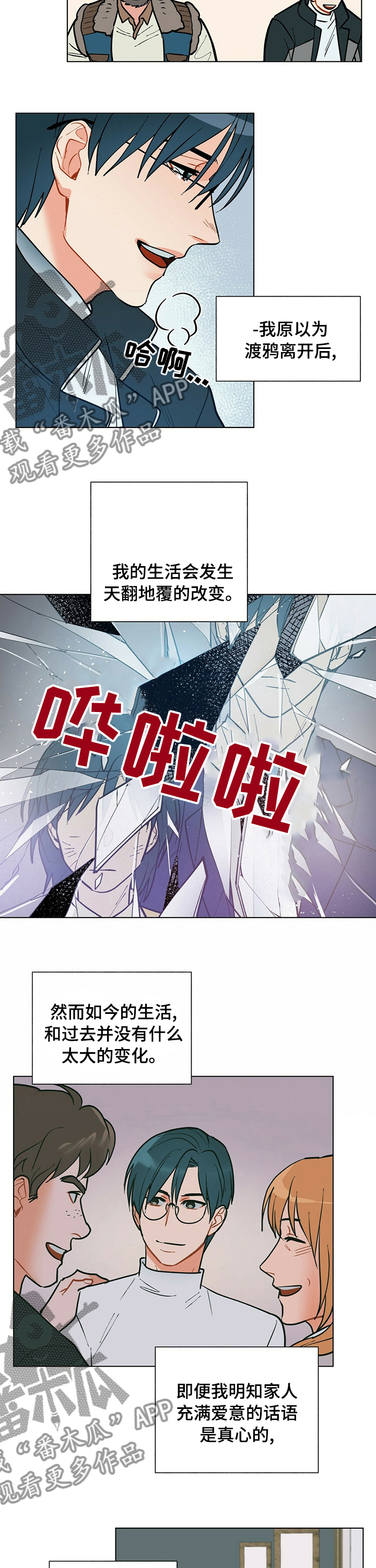 黑渡鸦漫画,第80章：小小的变化3图